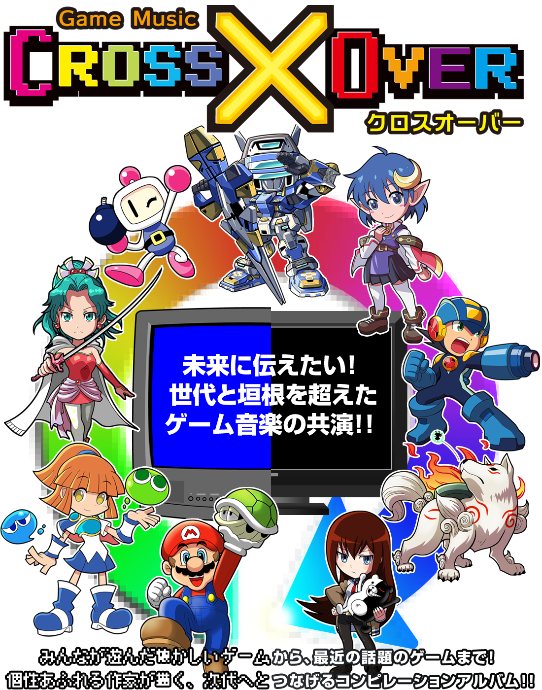 クロスオーバー CROSS×OVER