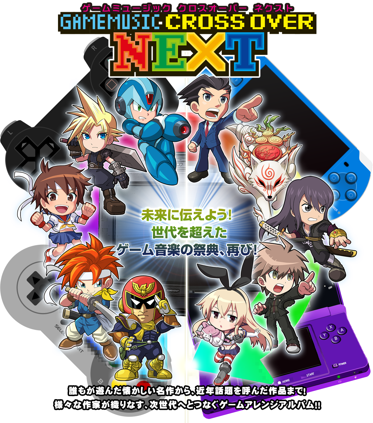 クロスオーバー ネクスト CROSS OVER NEXT