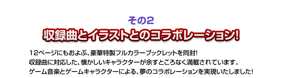 収録曲とそれに関連する、イラストとのコラボレーション！