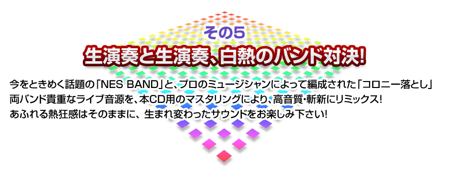 生演奏と生演奏、白熱のバンド対決！