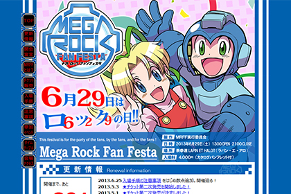 メガロック ファンフェスタ