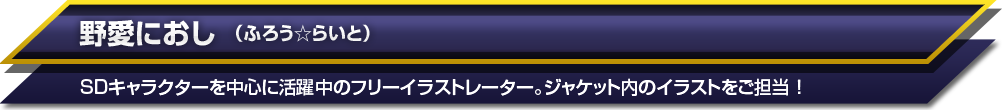 野愛におし