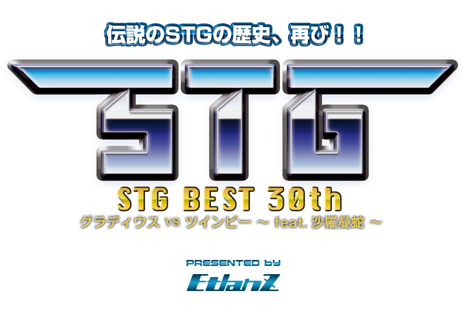 シューティングベスト30th