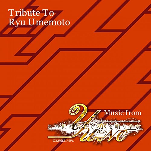 「TRIBUTE TO RYU UMEMOTO ～Music From YU-NO～」ジャケット画像