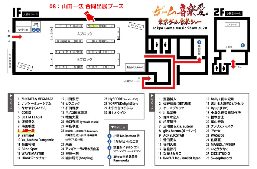 ブース案内