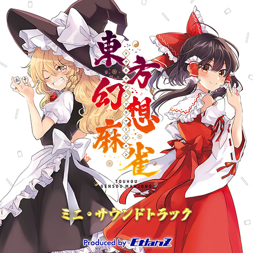 「東方幻想麻雀」ミニサントラCD画像